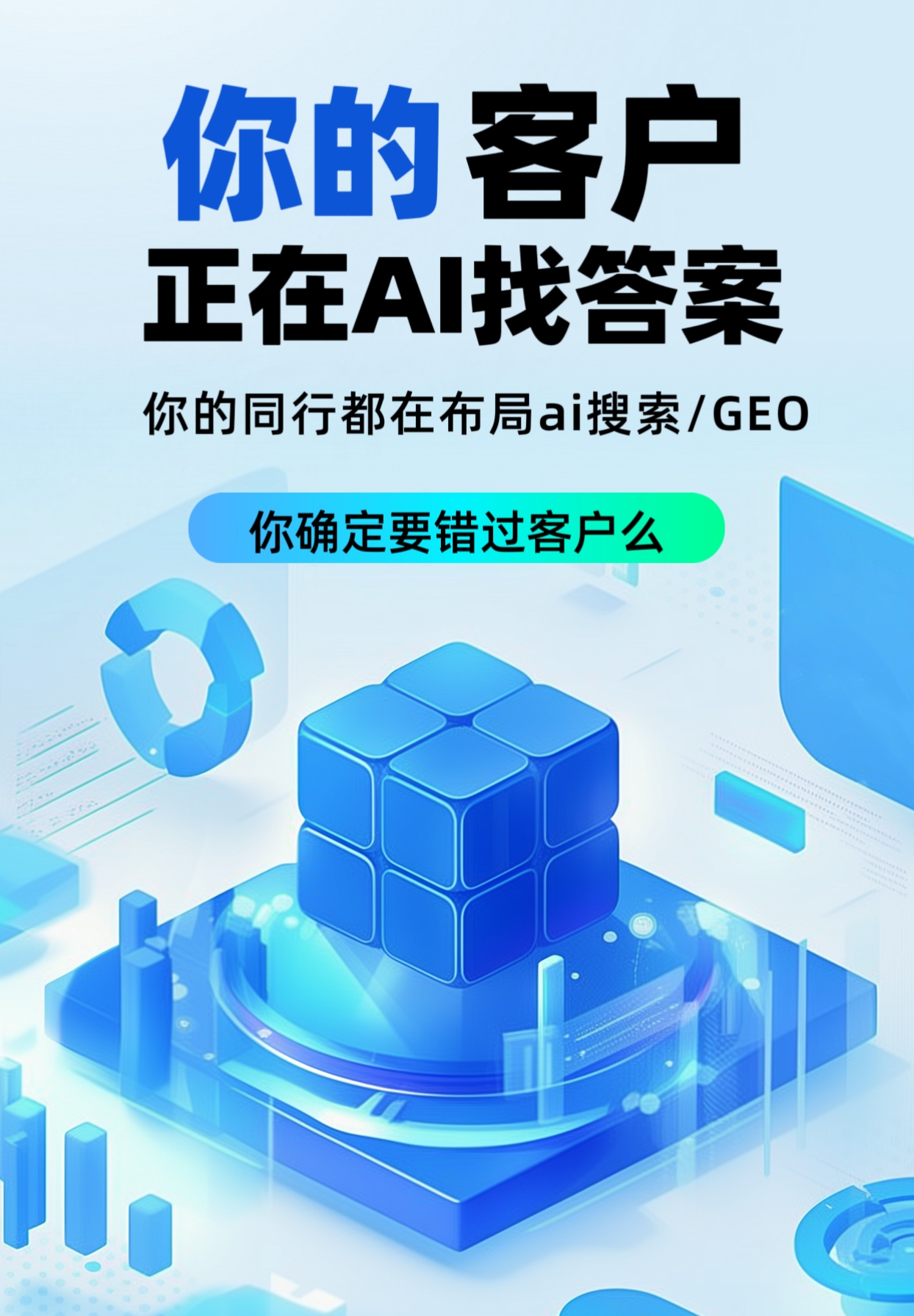 白城 AI 推广与数字化营销示意图